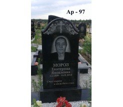 Ар-97
